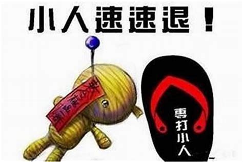 防小人意思|防小人 避小人 尾戒 尾戒有戴就好？戴尾戒防小人、避小人，左右。